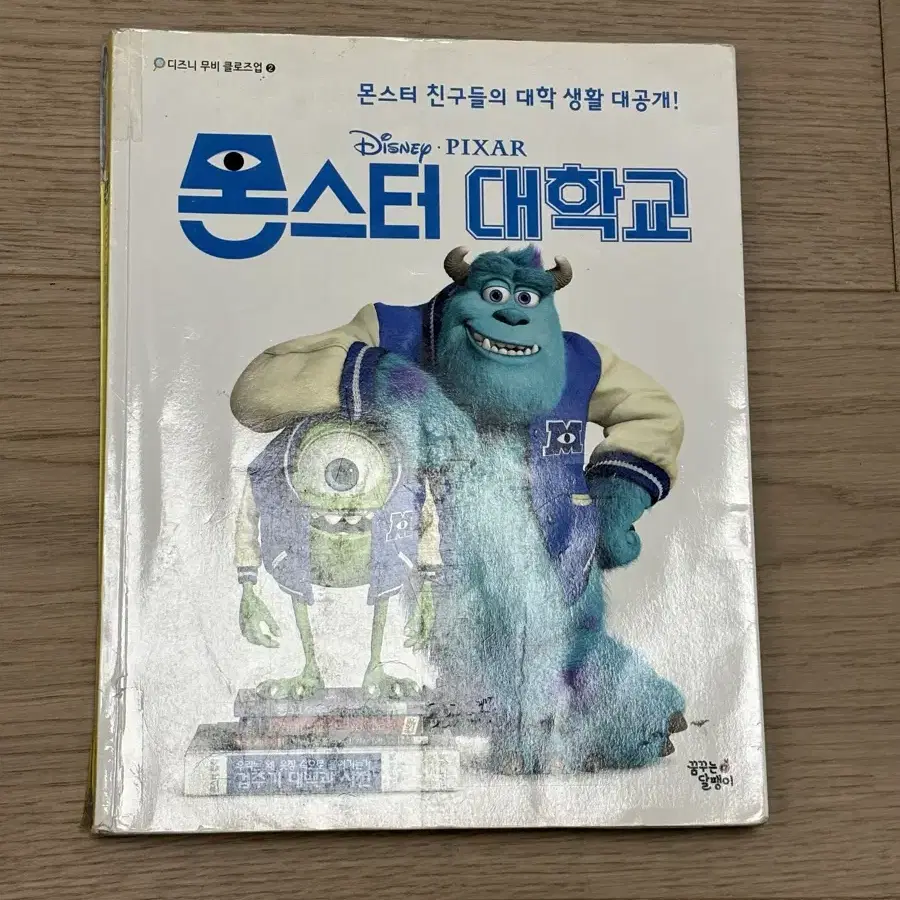 몬스터대학교 도서 책