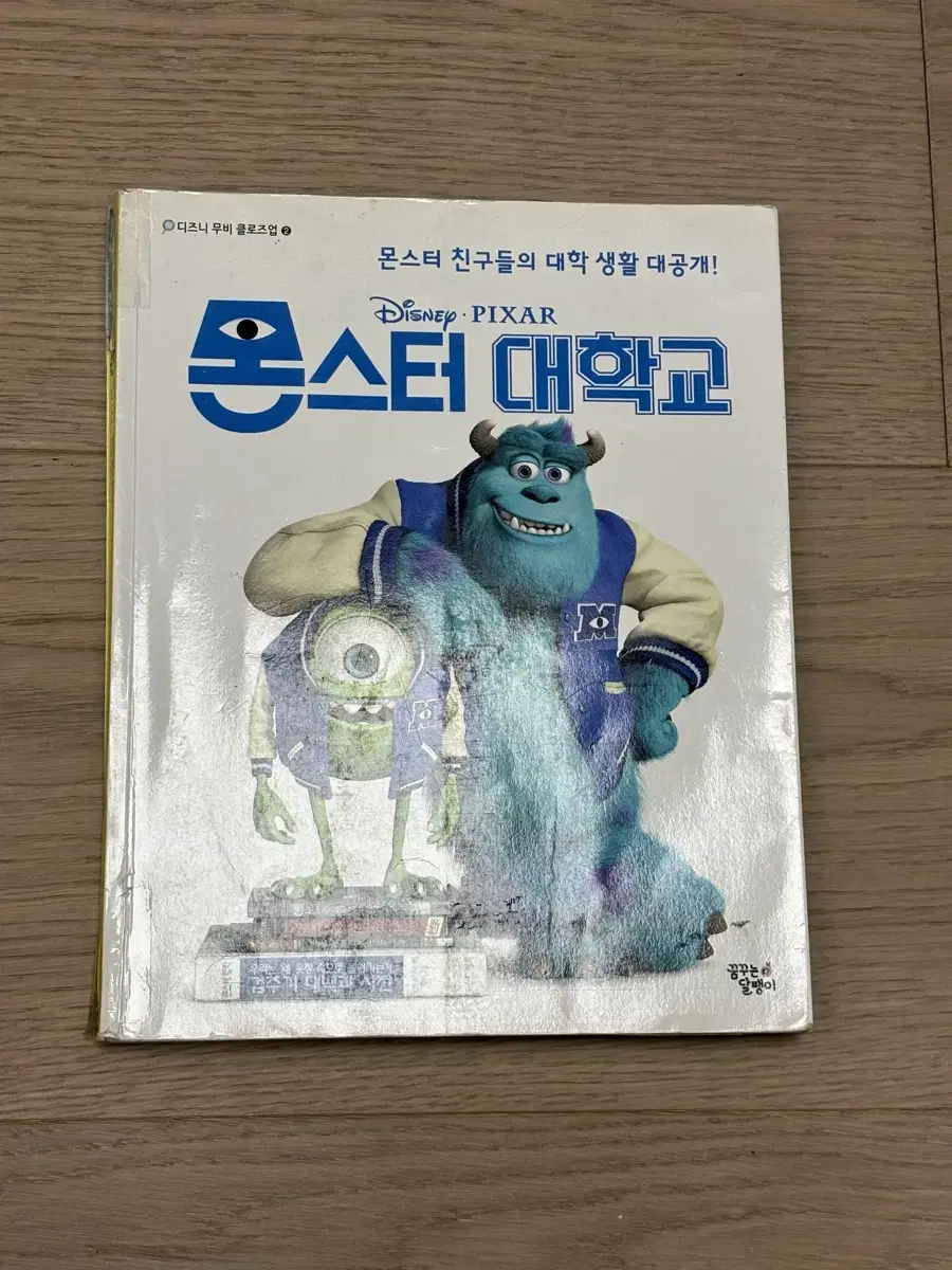 몬스터대학교 도서 책