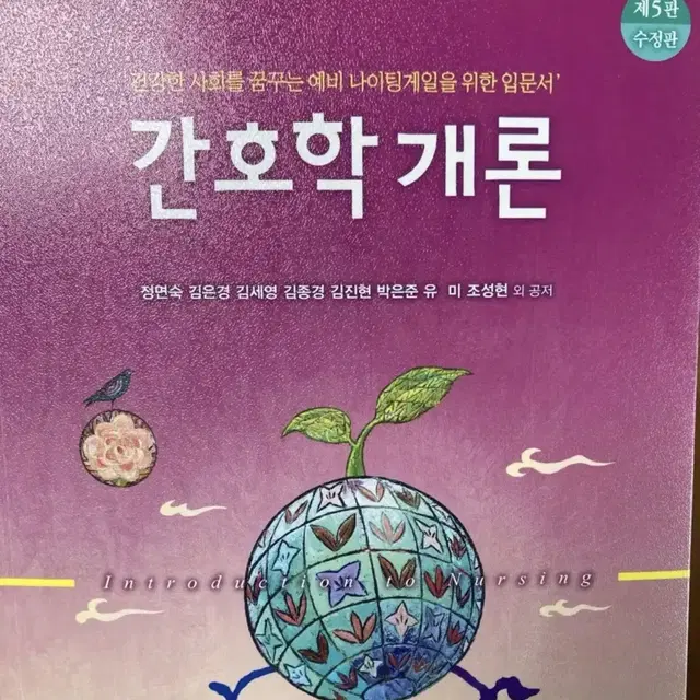 간호학개론 현문사 ㅍ ㅣ뎁 삽니다