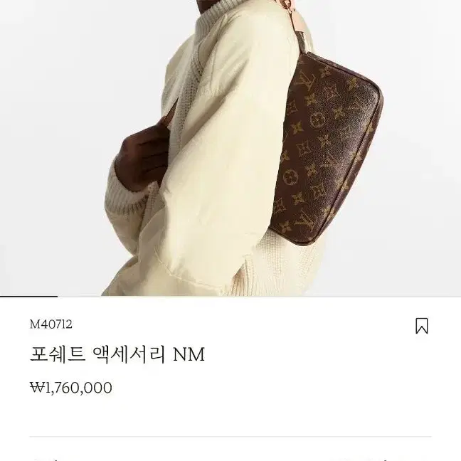 루이비통 포쉐트 액세서리 NM(새상품/풀구성)