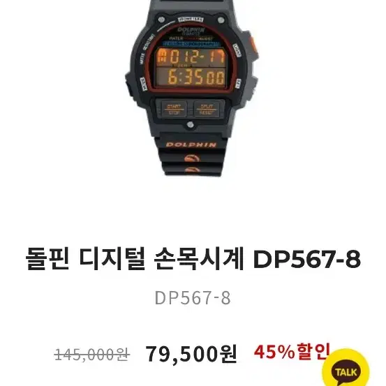 둘핀손목시계 DP567-8