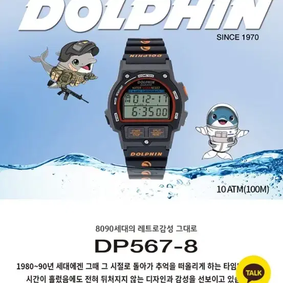 둘핀손목시계 DP567-8