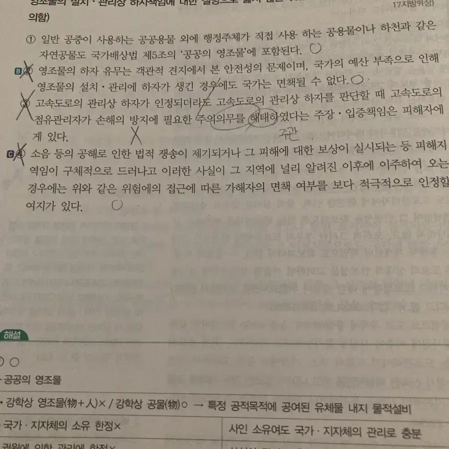 2024 유휘운 진도별 기출문제집