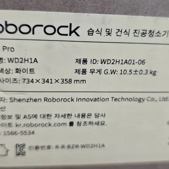 [미개봉]로보락(roborock) 다이애드 프로 습식 및 건식 진동청소기