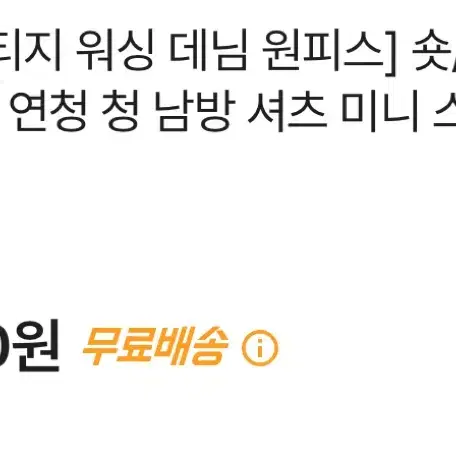 빈티지 워싱 데님 원피스