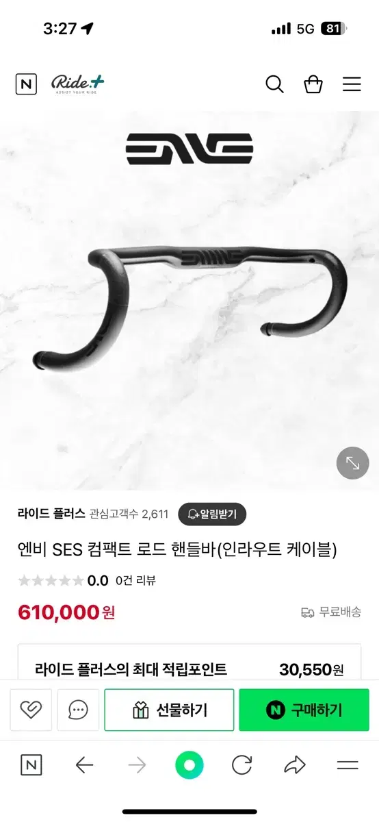 엔비 핸들바 바이버 콤팩트