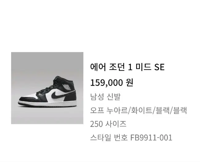 나이키 조던1 미드 se 250 off noir black