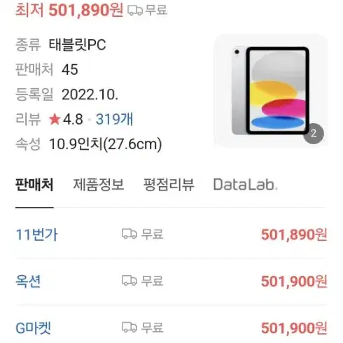 아이패드 10세대 64기가 와이파이 전용 미개봉 판매