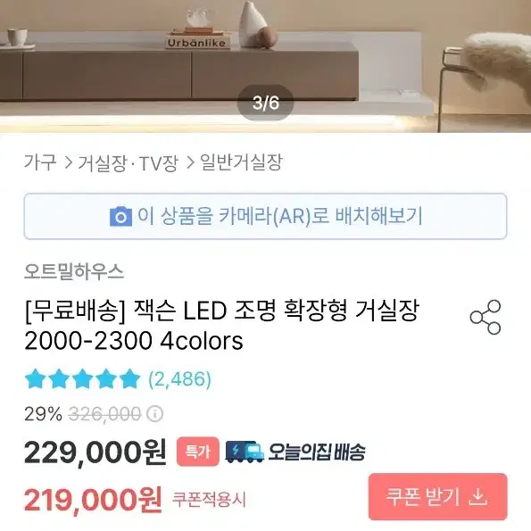 오늘의 집 led 거실장 새거