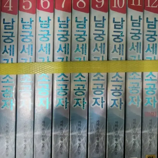 남궁세가 소공자1-12완