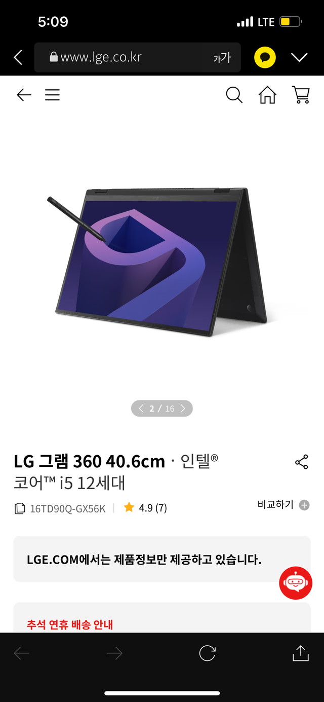 LG노트북 LG그램360 16TD90R-GX56K 40.6cm(16인치)