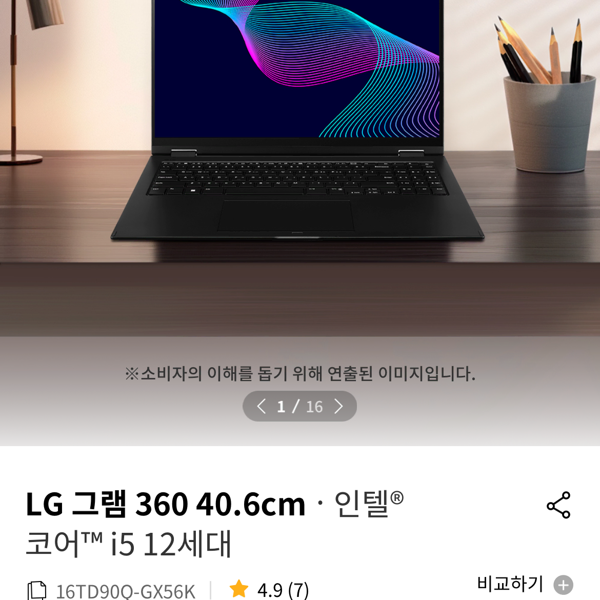 LG노트북 LG그램360 16TD90R-GX56K 40.6cm(16인치)