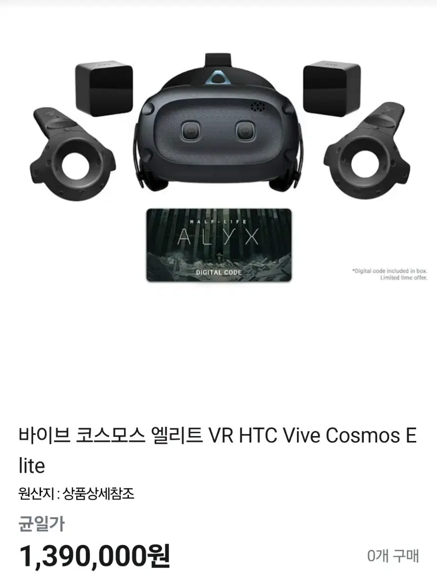 htc vive cosmoss elite 판매합니다 (직거래)