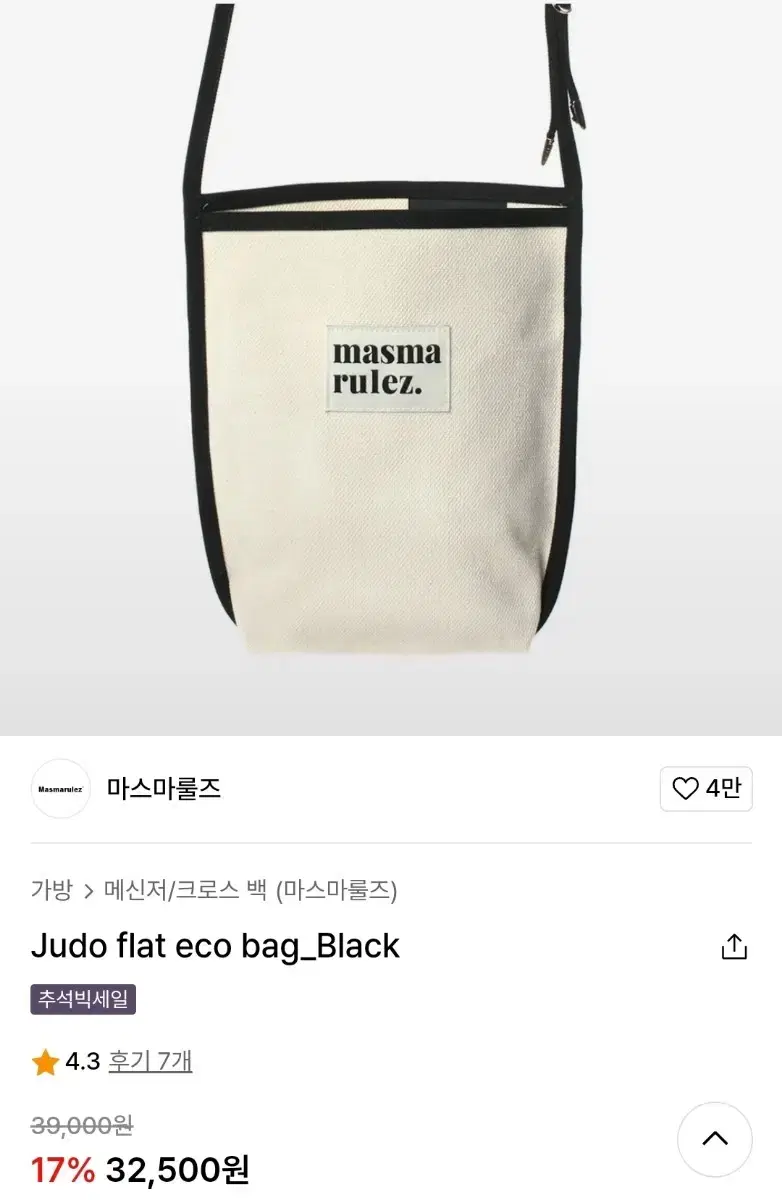 새상품) 마스마룰즈 에코백 크로스 레드 judo flat eco bag