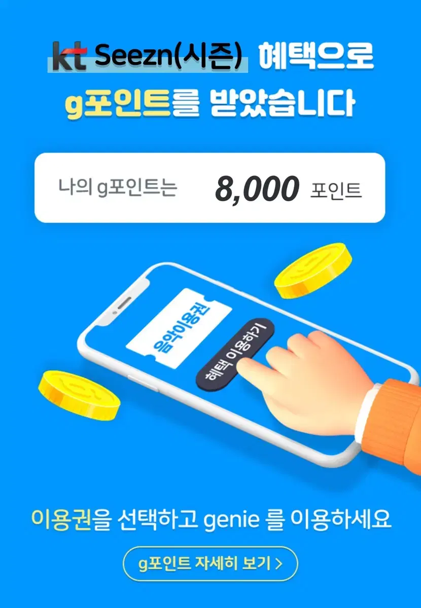 6개월 지니뮤직 무제한 듣기 일시불