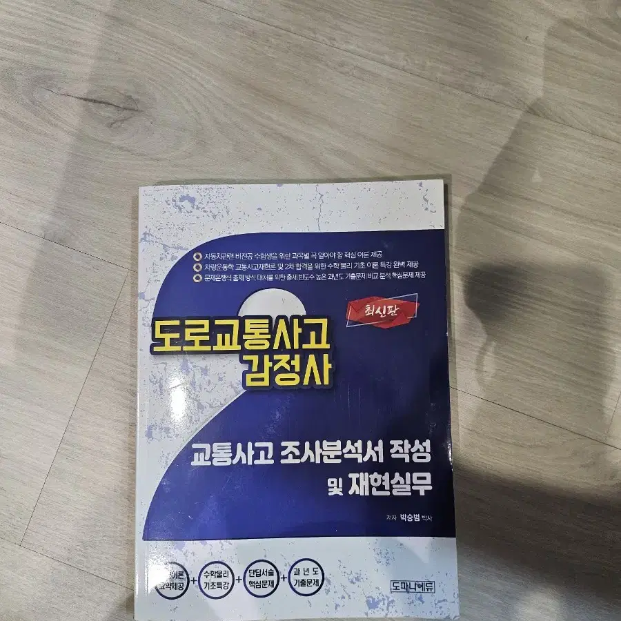 도로교통사고감정사 인강 및 교재 판매합니다