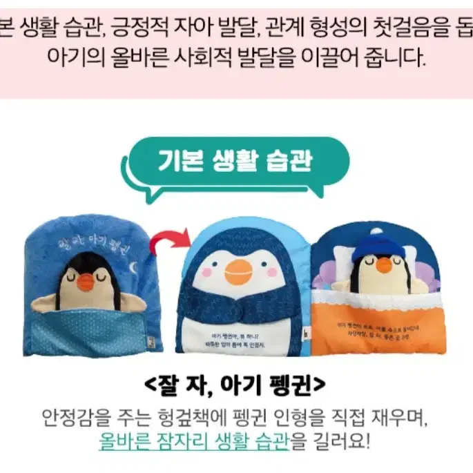 돌전후 장난감 잘자 아기펭귄