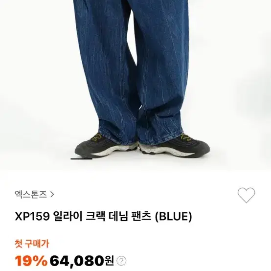 엑스톤즈 일라이 크랙 블루 데님팬츠