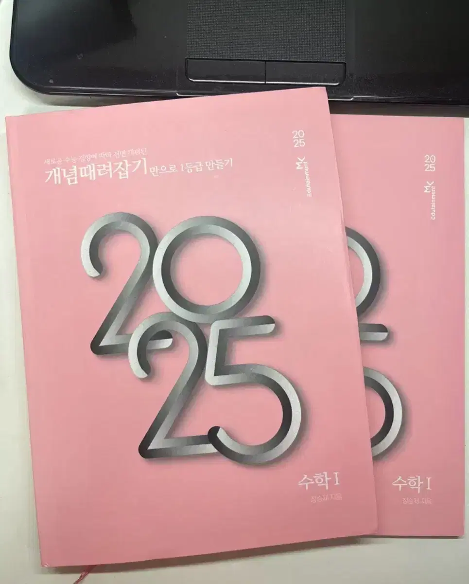 (새상품)정승제 2025 개때잡 수1