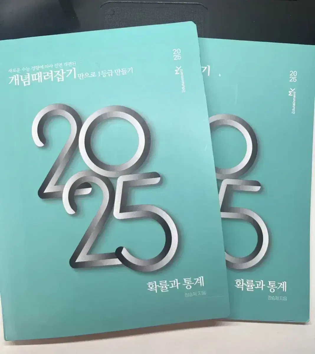 정승제 2025 개때잡 확통