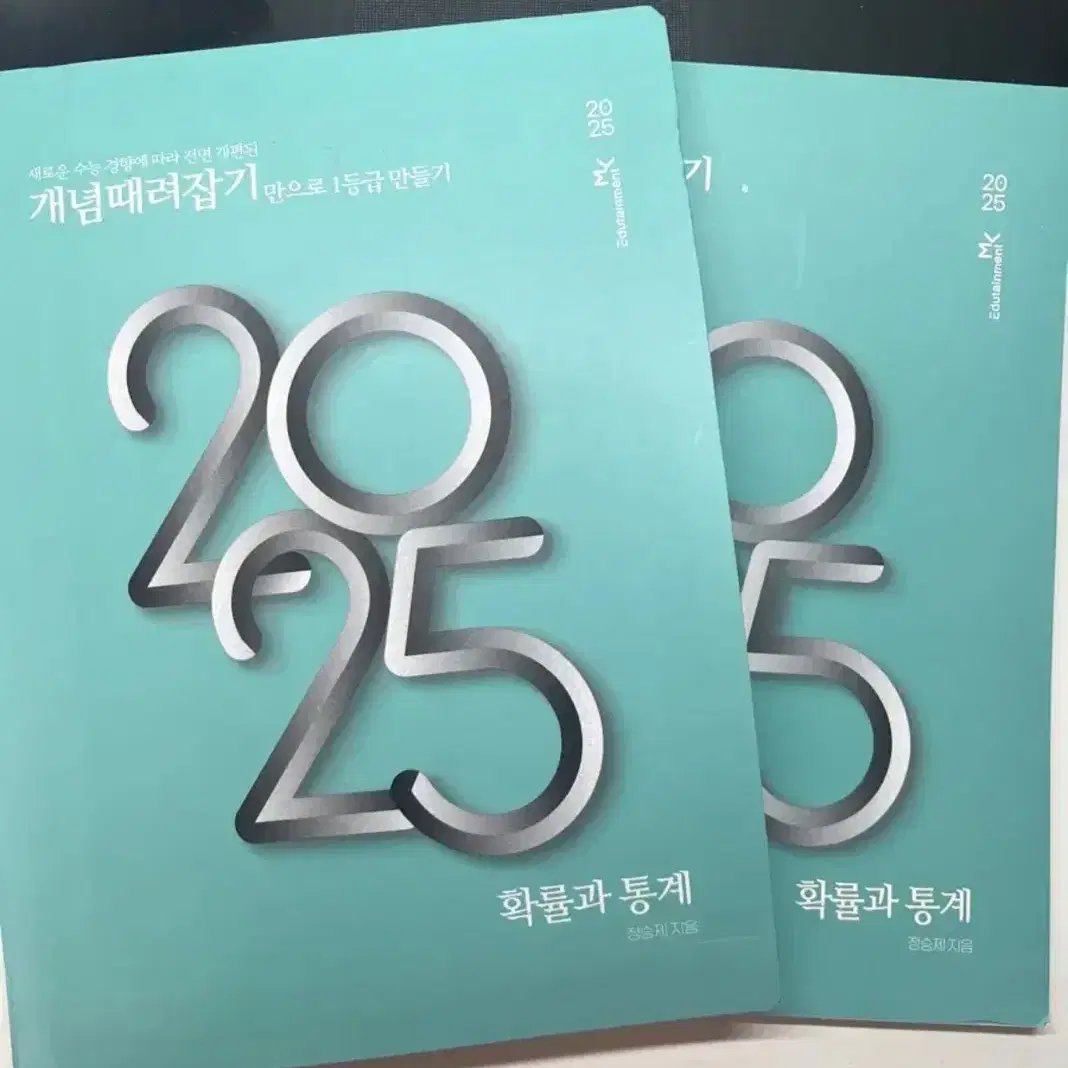 정승제 2025 개때잡 확통