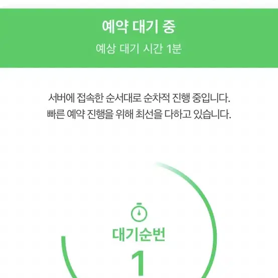 가비지타임 팝업 취소표 대리