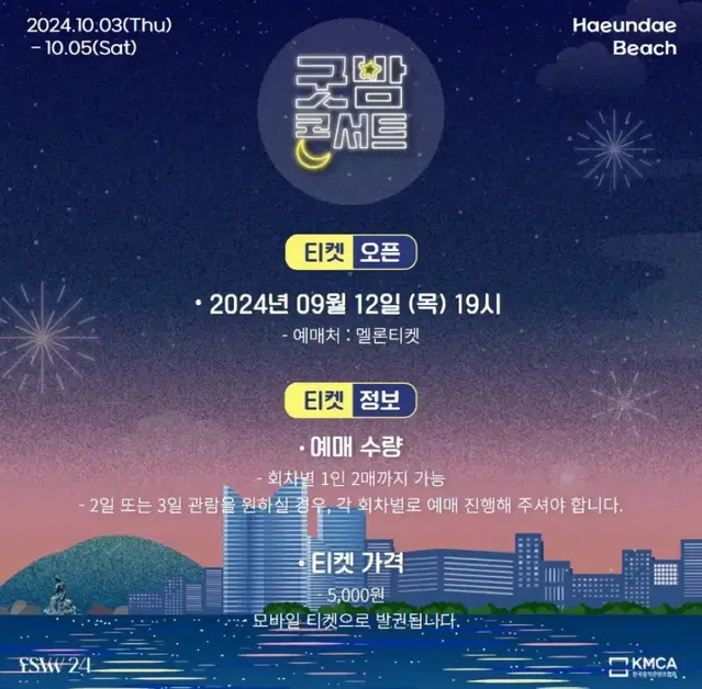 판매) 부산 해운대 굿밤 콘서트 10.4일 티켓 양도판매