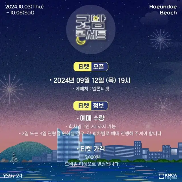 판매) 부산 해운대 굿밤 콘서트 10.4일 티켓 양도판매