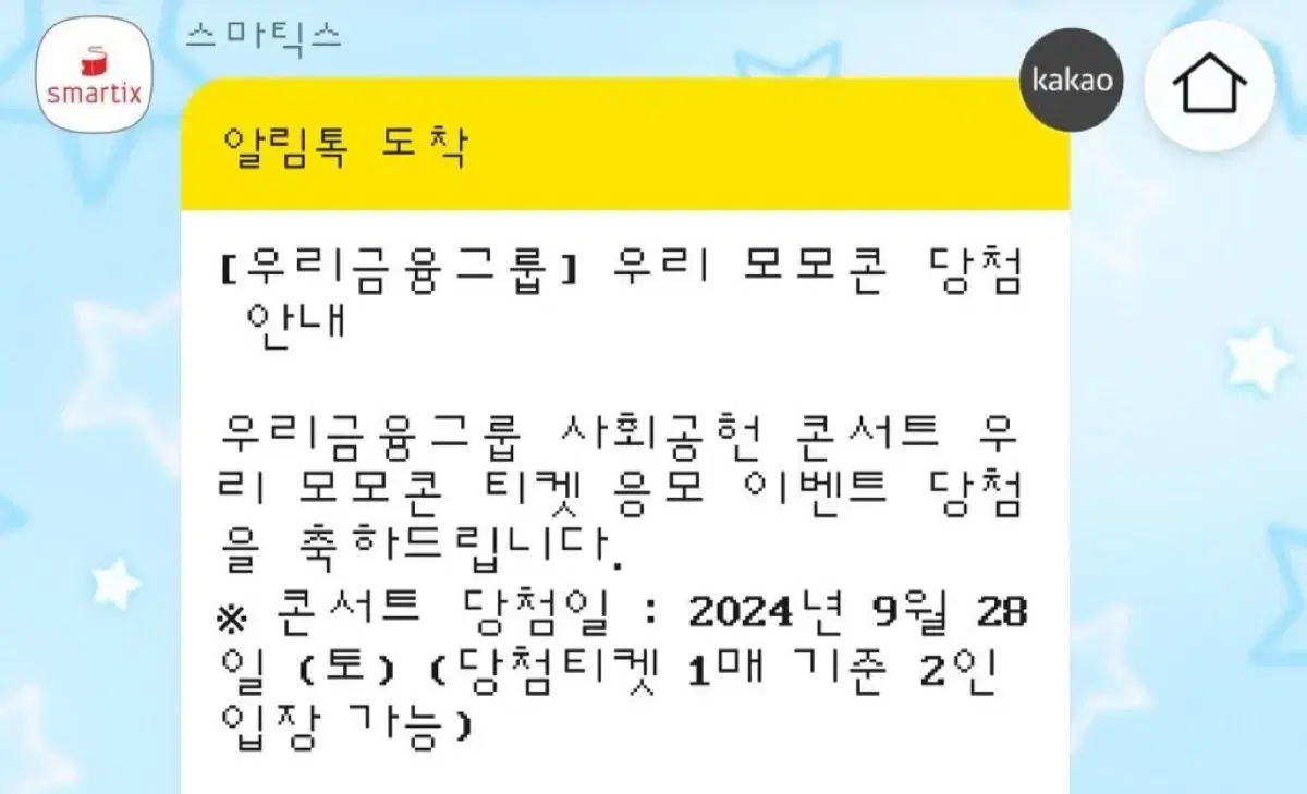 우리은행 모모콘 9/28 라이즈 티켓 2매 양도합니다