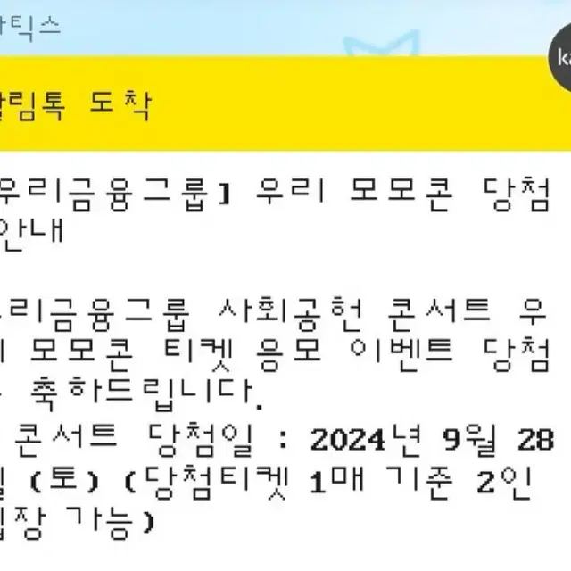 우리은행 모모콘 9/28 라이즈 티켓 2매 양도합니다