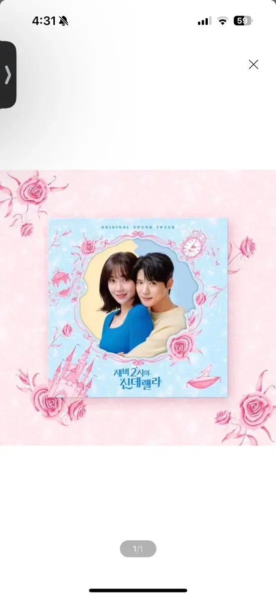 새벽 2시의 신데렐라 (쿠팡플레이 시리즈) OST 문성민