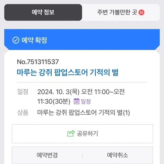 10.3일 첫 타임 마루는 강쥐 팝업