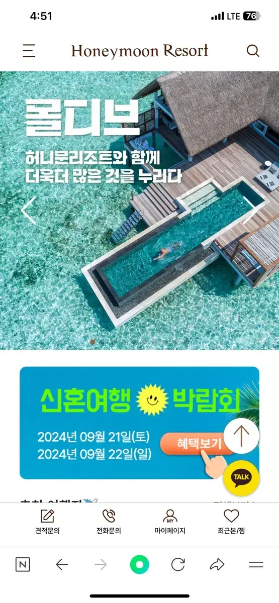 허니문리조트 40만원 계약금 33만원에 팔아요-!