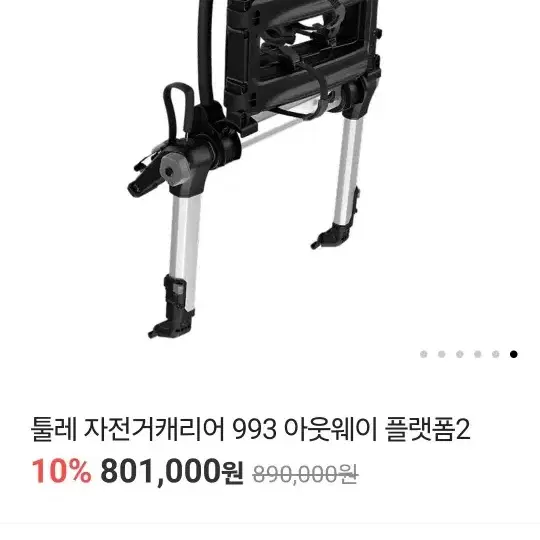 툴레 자전거 캐리어