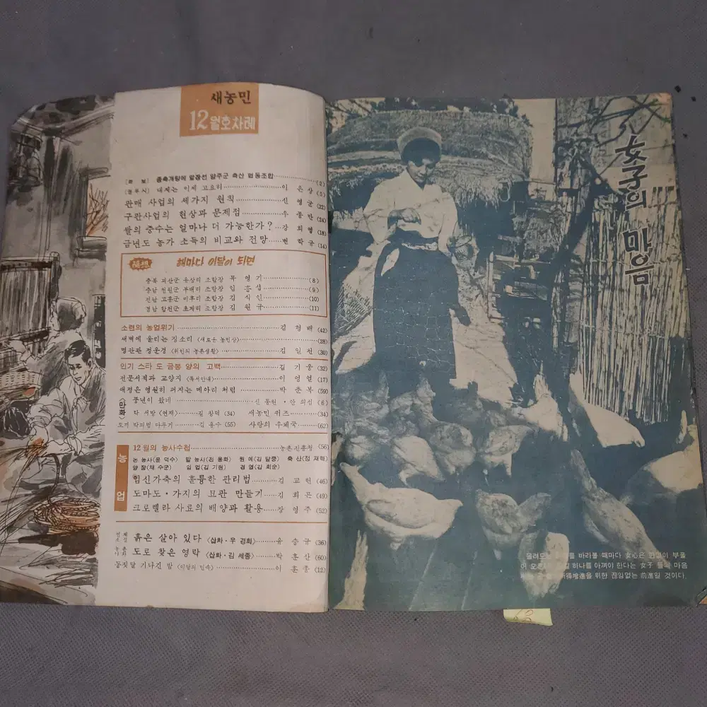 1963년12월 . 새농민 잡지