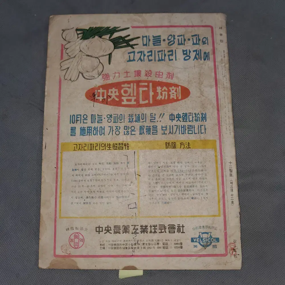 1963년12월 . 새농민 잡지