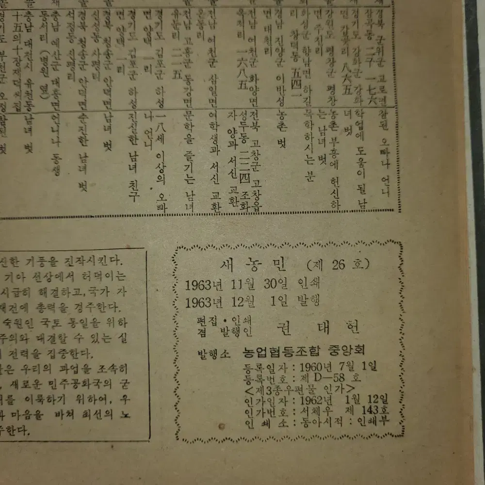 1963년12월 . 새농민 잡지