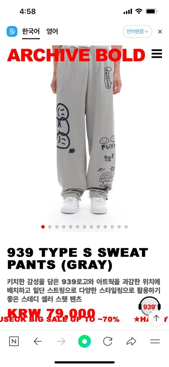 아카이브 볼드 트레이닝 바지 939 type s sweat pants