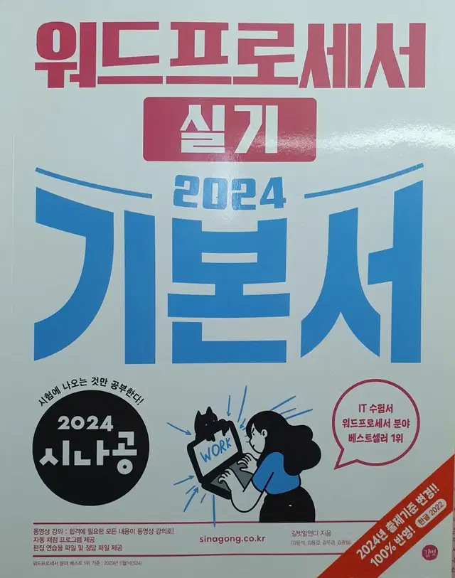 2024 시나공 워드프로세서 실기