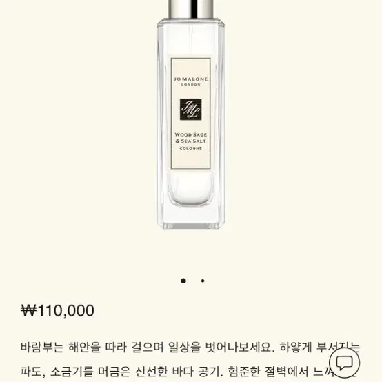 (새상품) 조말론 우드세이지 앤 씨솔트 30ml (정가 11만원)