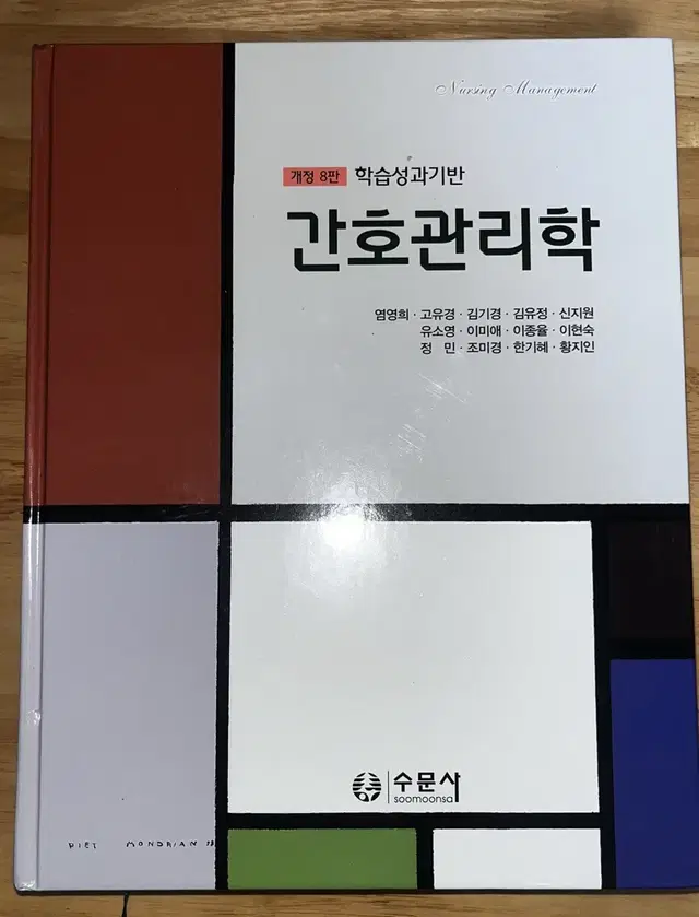 수문사 간호관리학 판매합니다