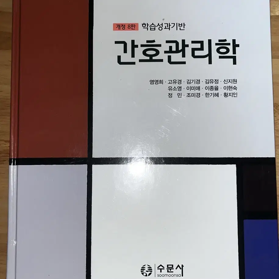 수문사 간호관리학 판매합니다