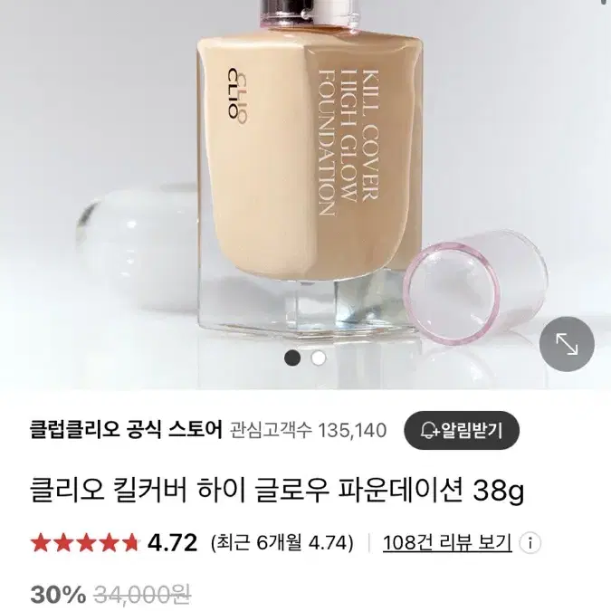 클리오 킬커버 글로우 파운데이션38g 교환 하실분?