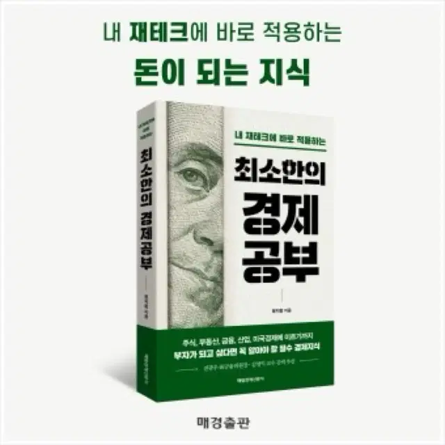 최소한의 경제 공부 책 팔아요