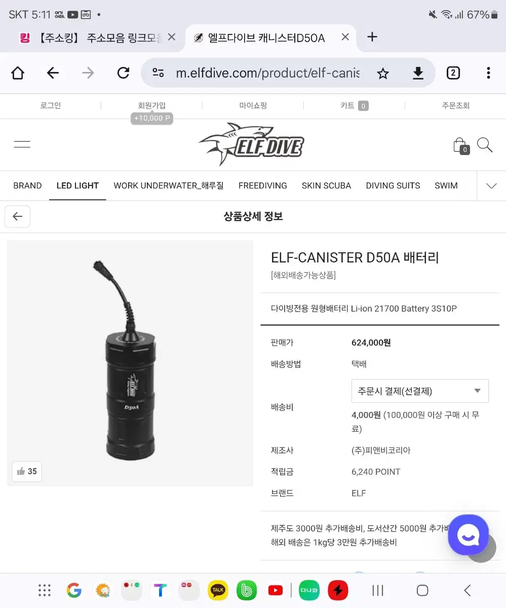 엘프 해루질 배터리