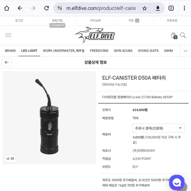 엘프 해루질 배터리