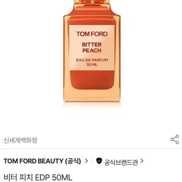 톰포드 비터피치 50ml