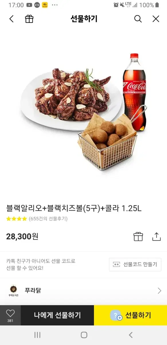 블랙알리오 치즈볼 기프티콘팝니다