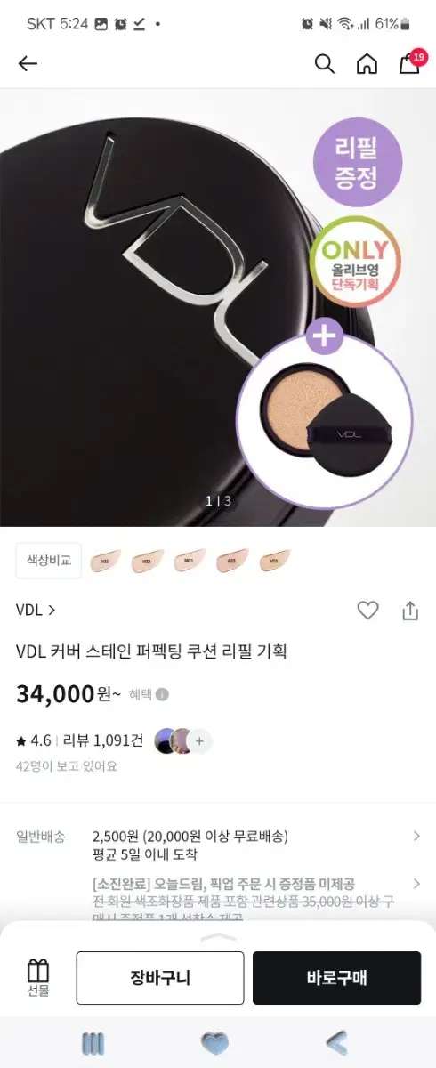 VDL 커버 스테인 퍼펙팅 쿠션,리필,파운데이션 V02