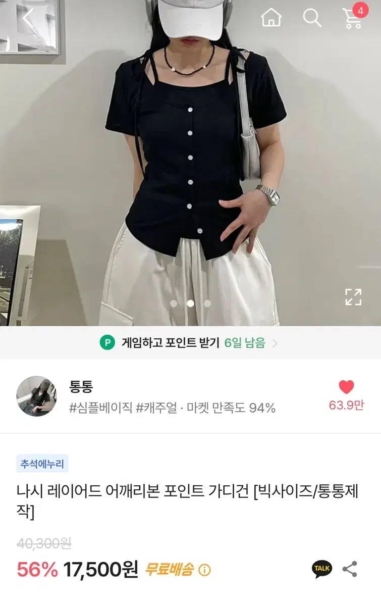 통통 나시 레이어드 어깨 리본 포인트 가디건 3